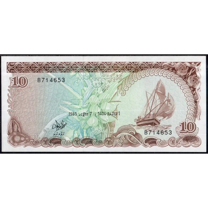 Мальдивские купюры. Мальдивская рупия к рублю. 1000 руфий. Банкноты мальдивских островов. Мальдивская рупия к рублю.