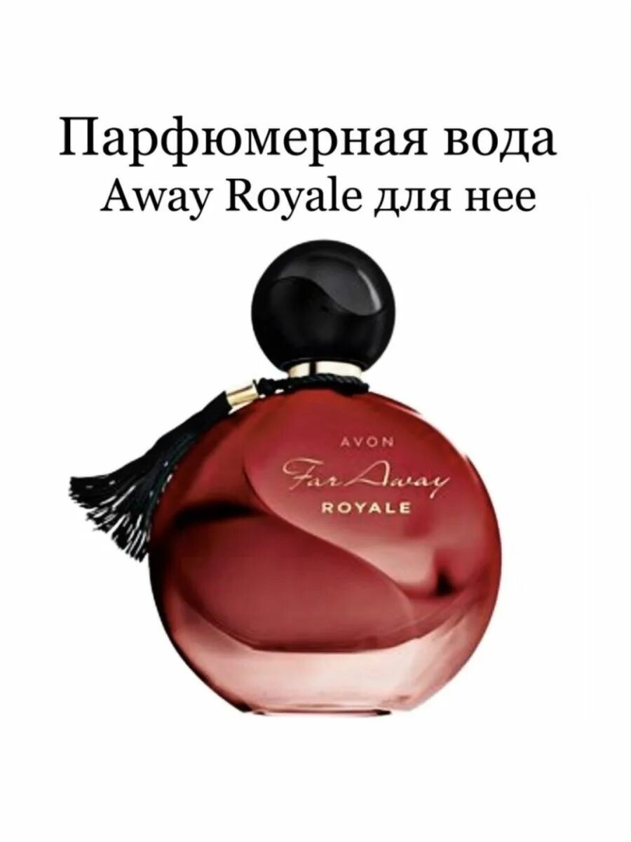 Фар авей духи эйвон. Avon/far away, парфюмерная вода 50 мл.. Парфюмерная вода женская far away Avon 50 мл. Эйвон фар авей гламур. Духи far away