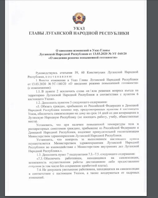 Указ о призыве в Луганской народной Республике. Указы распоряжения главы. Указы правительства ЛНР. Указ главы ЛНР "О Почётной грамоте и благодарности". Указы главы 2020