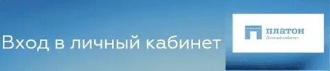 Платон войти