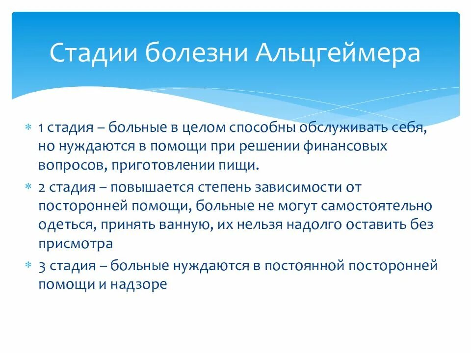 Стадии деменции форум. Стадии Альцгеймера. Периоды болезни Альцгеймера. Болезнь Альцгеймера стадии заболевания. Стадии развития Альцгеймера.