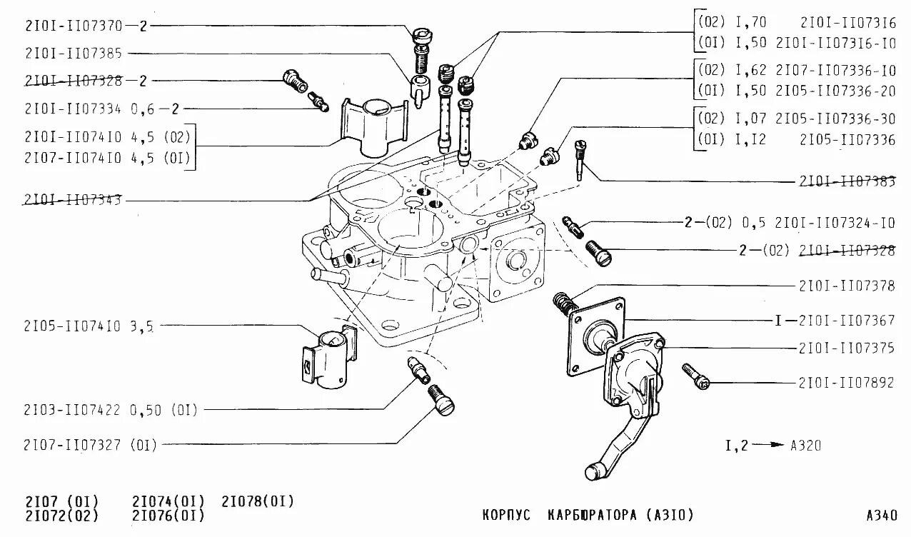 Какие жиклеры карбюратор 2107. Карбюратор ВАЗ 2107-20 жиклеры. Корпус карбюратора ВАЗ 2107. Схема жиклеров карбюратора ВАЗ 2107. 2105-1107010-20 Жиклеры.