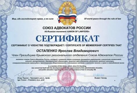 Юридические сертификаты