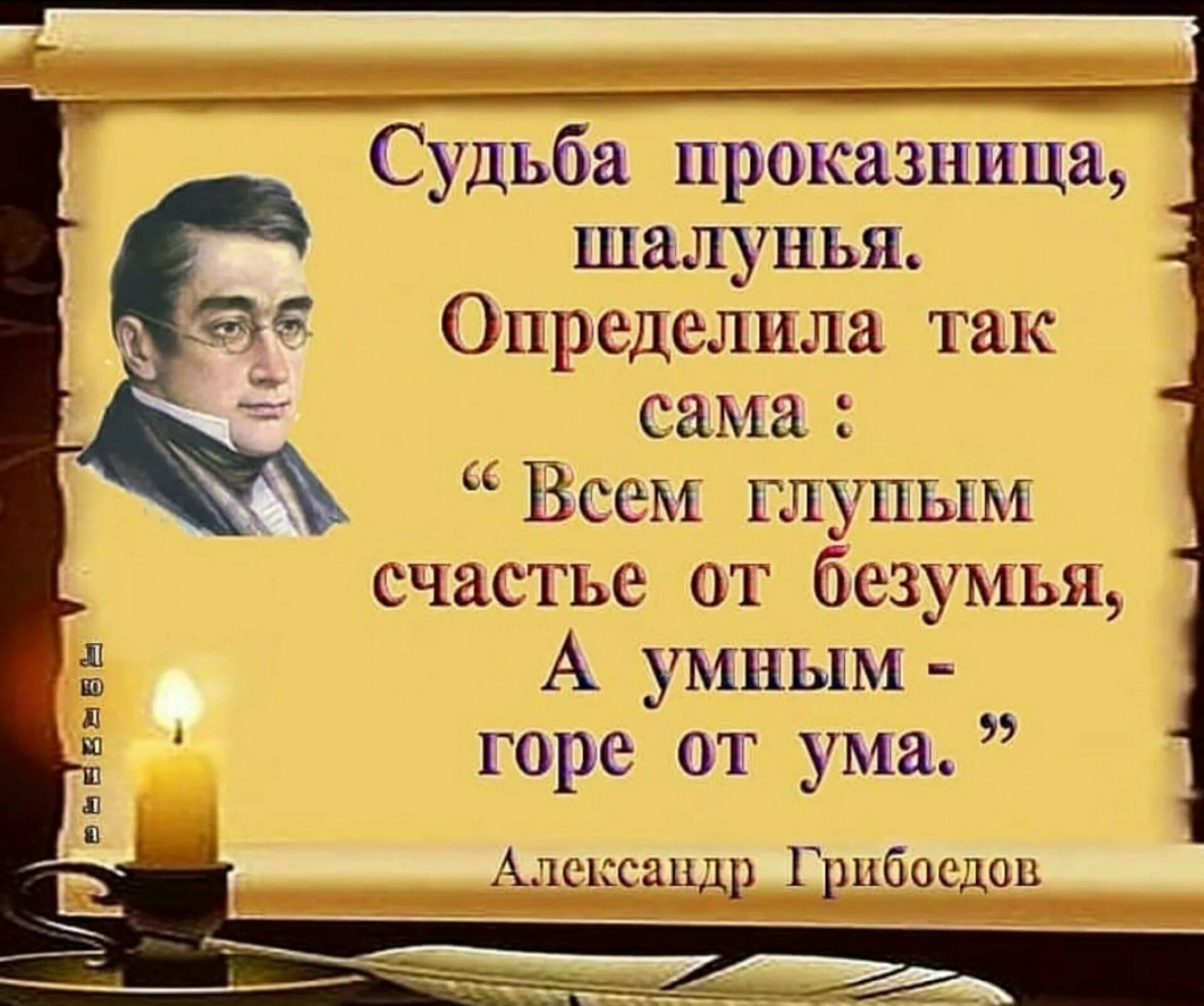 Ум человека горе от ума