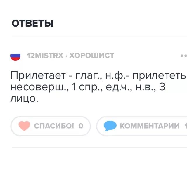 Приставка слова прилететь