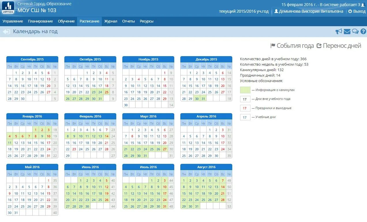 Сетевой город образование. Сетевой город оценки. Календарь с городом. Интерфейс электронного журнала. Электронный журнал моу майская школа