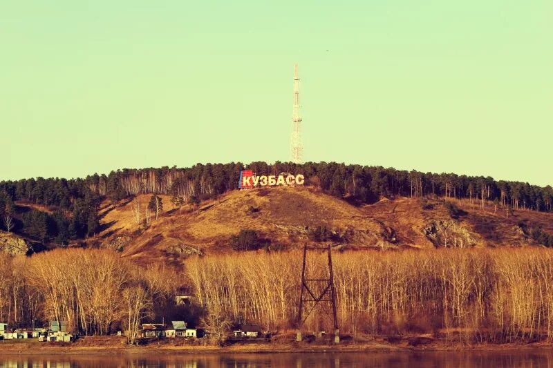 Кузбасс фото