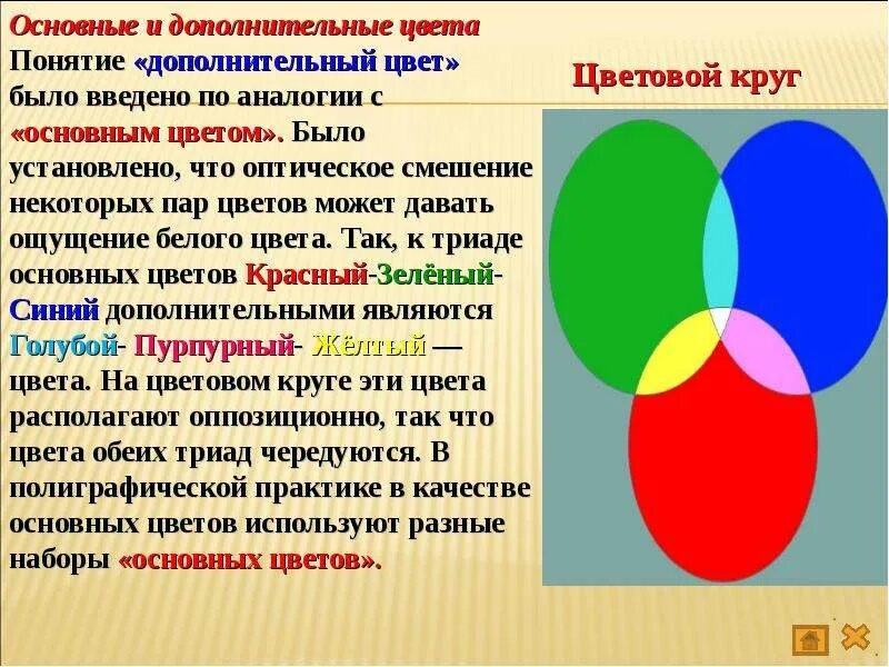 В чем причина различия окружающих цветов физика. Основные цвета. Основные и дополнительные цвета. Основные цвета в физике. Три основных цвета в физике.