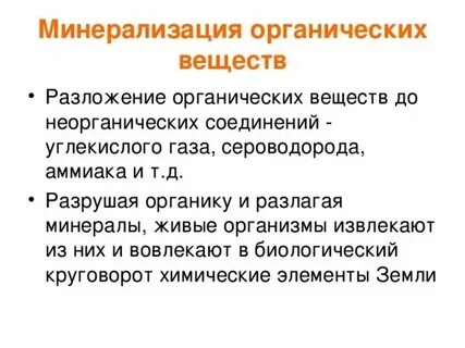 Разложение в органической химии