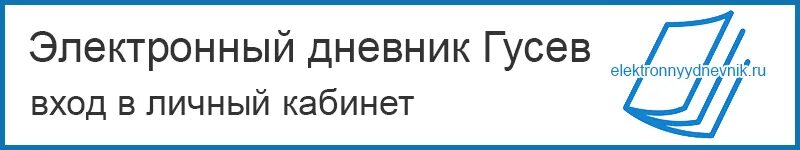 Электронный дневник город 23. Электронный журнал. Электронный дневник Невельск. Дневник ру. Электронный дневник Удмуртской Республике.