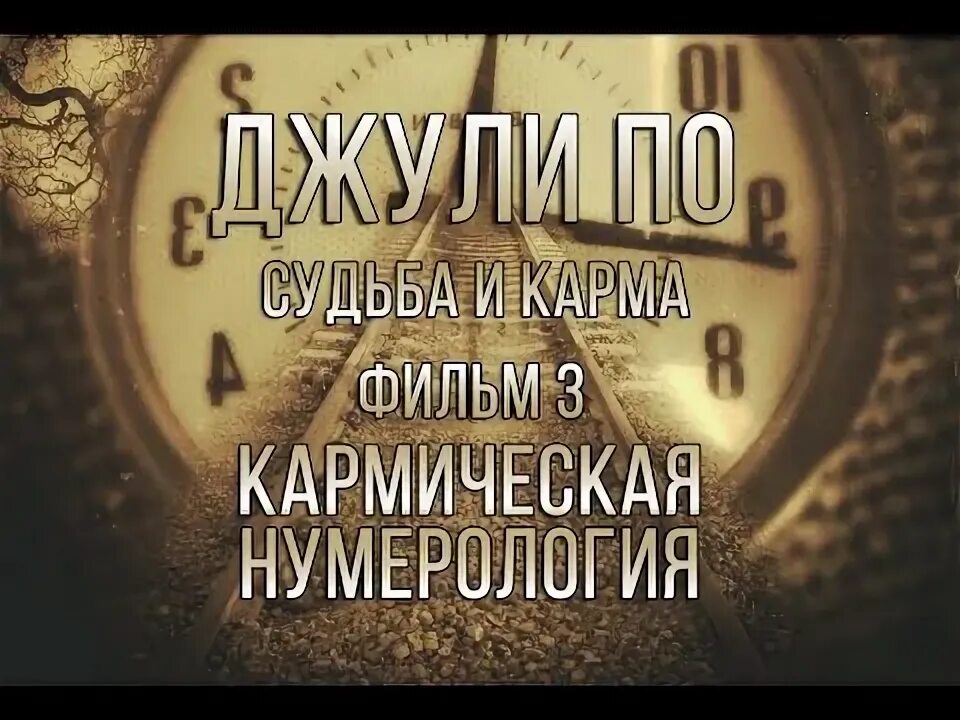 Изменяем карму. Можно ли изменить карму. Отличие кармы от судьбы. Как изменить свою карму.