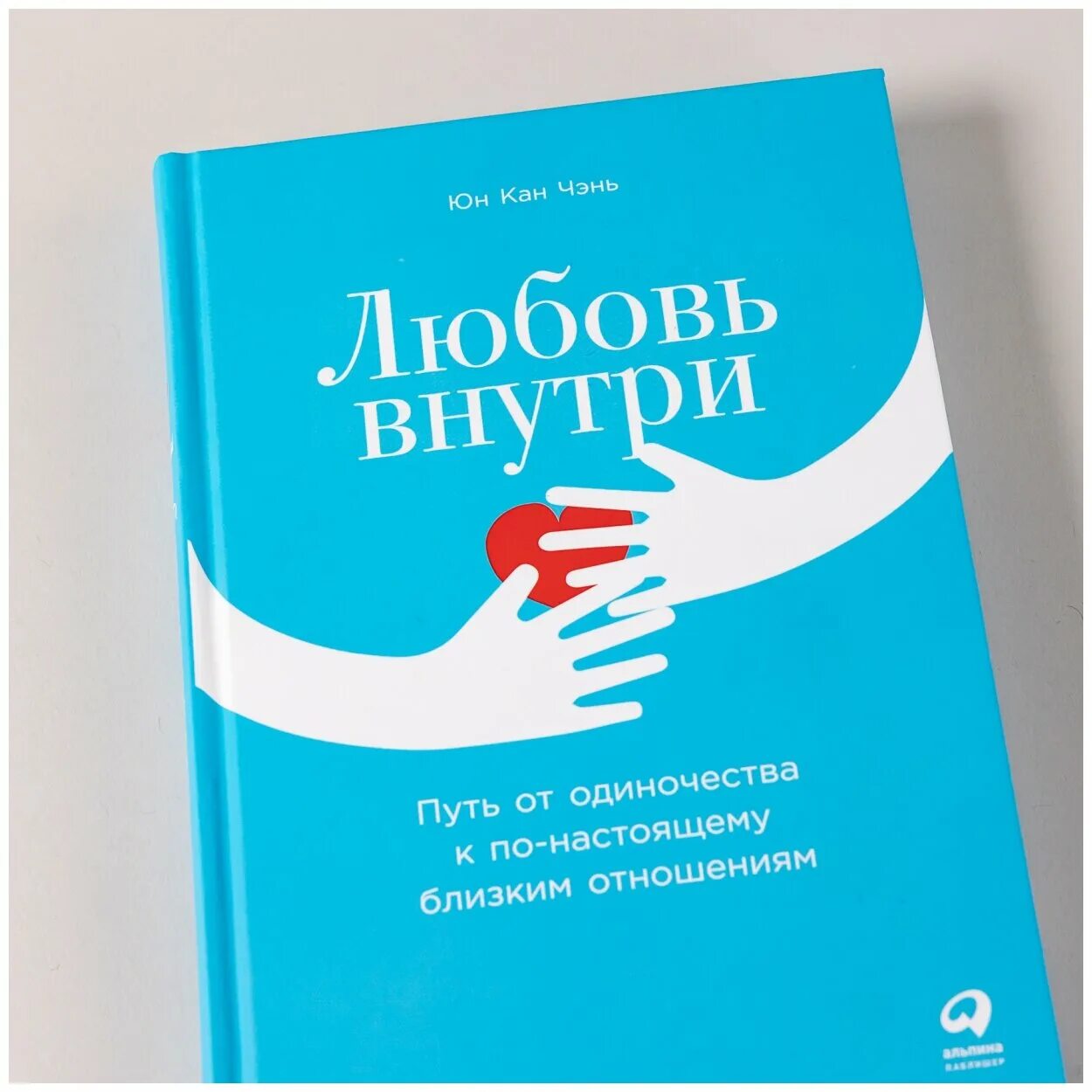Любовь внутри любовь снаружи. Любовь внутри любовь снаружи. Любовь внутри любовь снаружи. Шутки про любовь. Любовь изнутри.