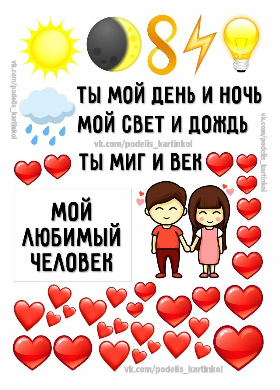 Ясныймоц свет слова. Ты мой свет и ночь слова. Ты мой воздух стихи. Ты мой воздух стихи мужчине. Дышу тобой стихи.