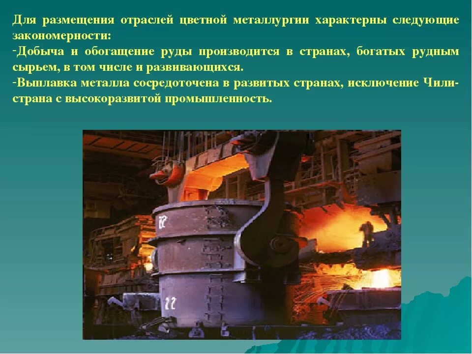 3 самым крупным предприятием металлургической отрасли является