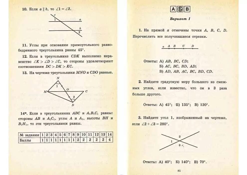 Геометрия 7 класс атанасян контрольные работы треугольники