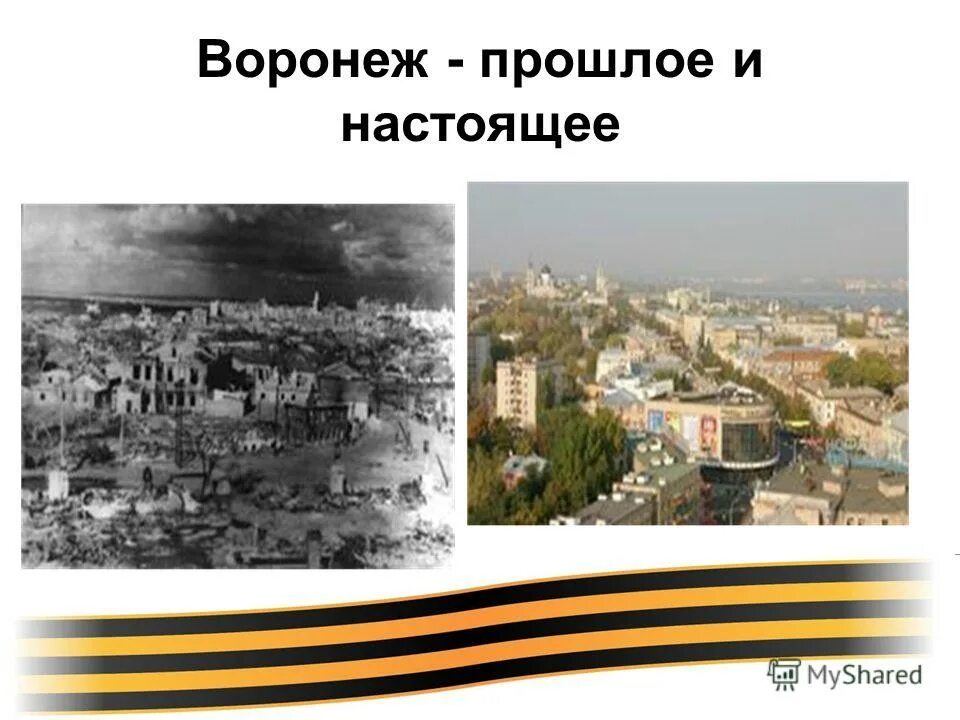 воронеж памятник пл победы. почему воронеж не город герой. воронеж город воинской славы. почему воронеж не город герой. презентация город герой воронеж.