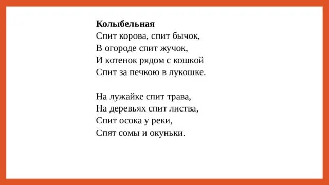 Слова со словом спи. Колыбельная спит корова спит бычок. Спит корова спит бычок в огороде спит жучок. Колыбельная в огороде спит жучок. Колыбельная котята спят.