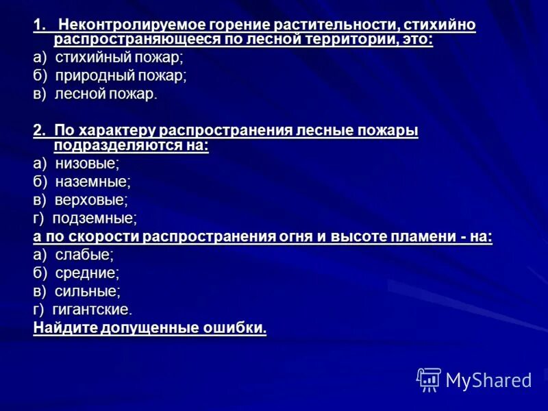 тест по обж 8 класс пожары
