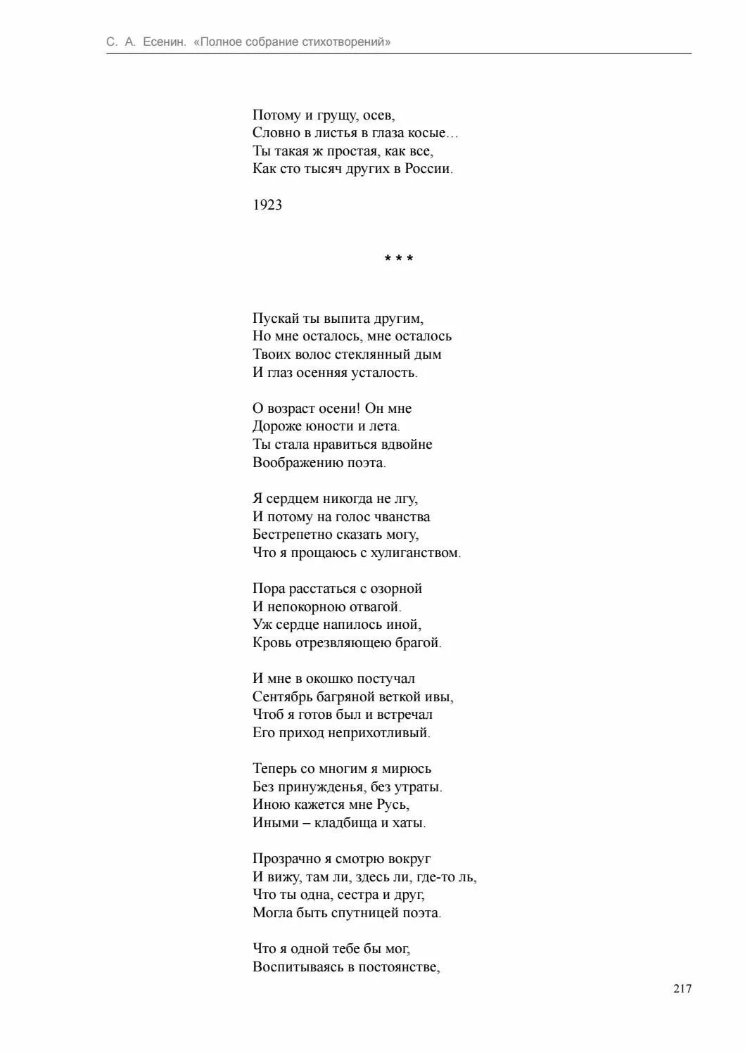 Пусть осень золотая песня слушать. Пусть осень пройдет текст. Текс печни начальная школа. Текст песни начальная школа. Начальная школа Прощай текст.