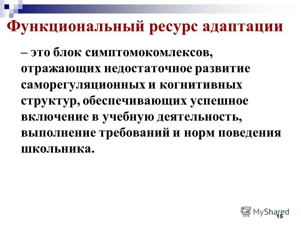 В распоряжении организации имеются ресурсы. Структура экологического менеджмента роснефть. Функционирующие ресурсы. Ресурсы прямого потребления примеры. Ресурсы.