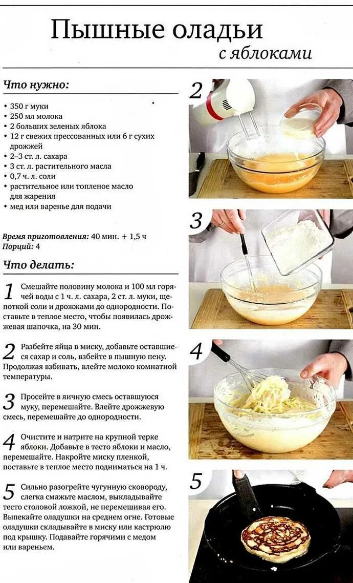 технология приготовления оладий. технология приготовления оладий. технологическая карта для дрожжевых оладий. способы приготовления дрожжевого теста для блинов и оладий. этапы приготовления оладушек.
