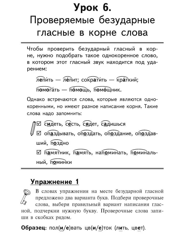 Безударные слова список. Как проверить слово с безударной гласной. Слова с проверяемой безударной гласной в корне 6 класс. Проверочные слова к безударным гласным в корне. Список слов с безударными гласными в корне.