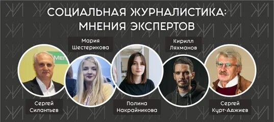 Конт журналистика. Социальная журналистика. Список журналистов. Дзялошинский социальная журналистика. Список корреспондентов.