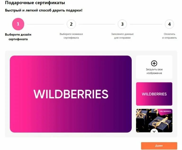 Валдбериес интернет магазин интернет версия. Wildberries интернет магазин. Подарочный сертификат Wildberries. Wildberries интернет-магазин ката. Wildberries интернет магазин подарочный сертификат.