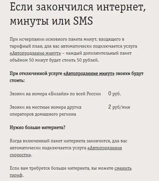 Минут закончится. Мегафон минуты. Минут закончится. Минут закончится. Что если закончатся минуты на мегафоне.