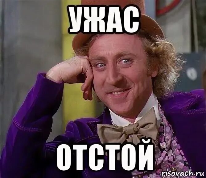Отстойные картинки. Твой план отстой. Полный отстой картинки. Рок отстой. Отстой.