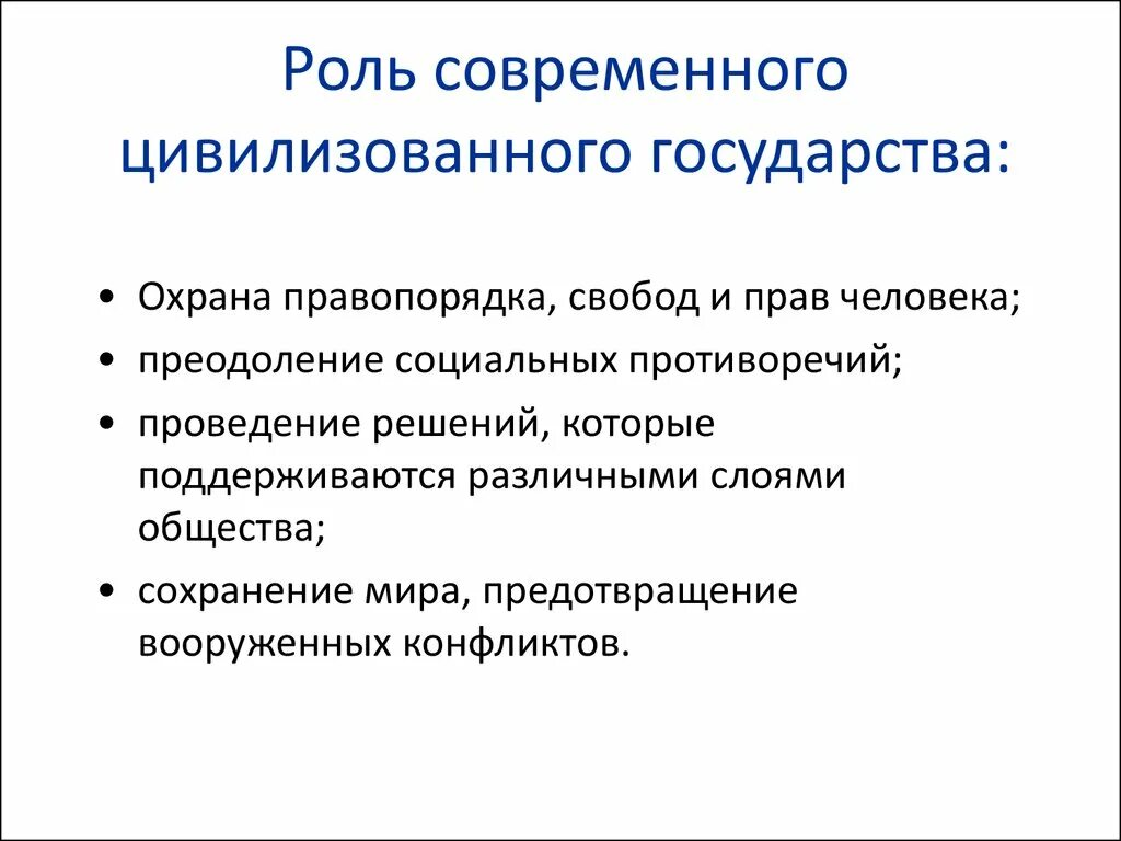 Противоречия социального государства. Роль современного государства. Преодоление национальных противоречий способствует.