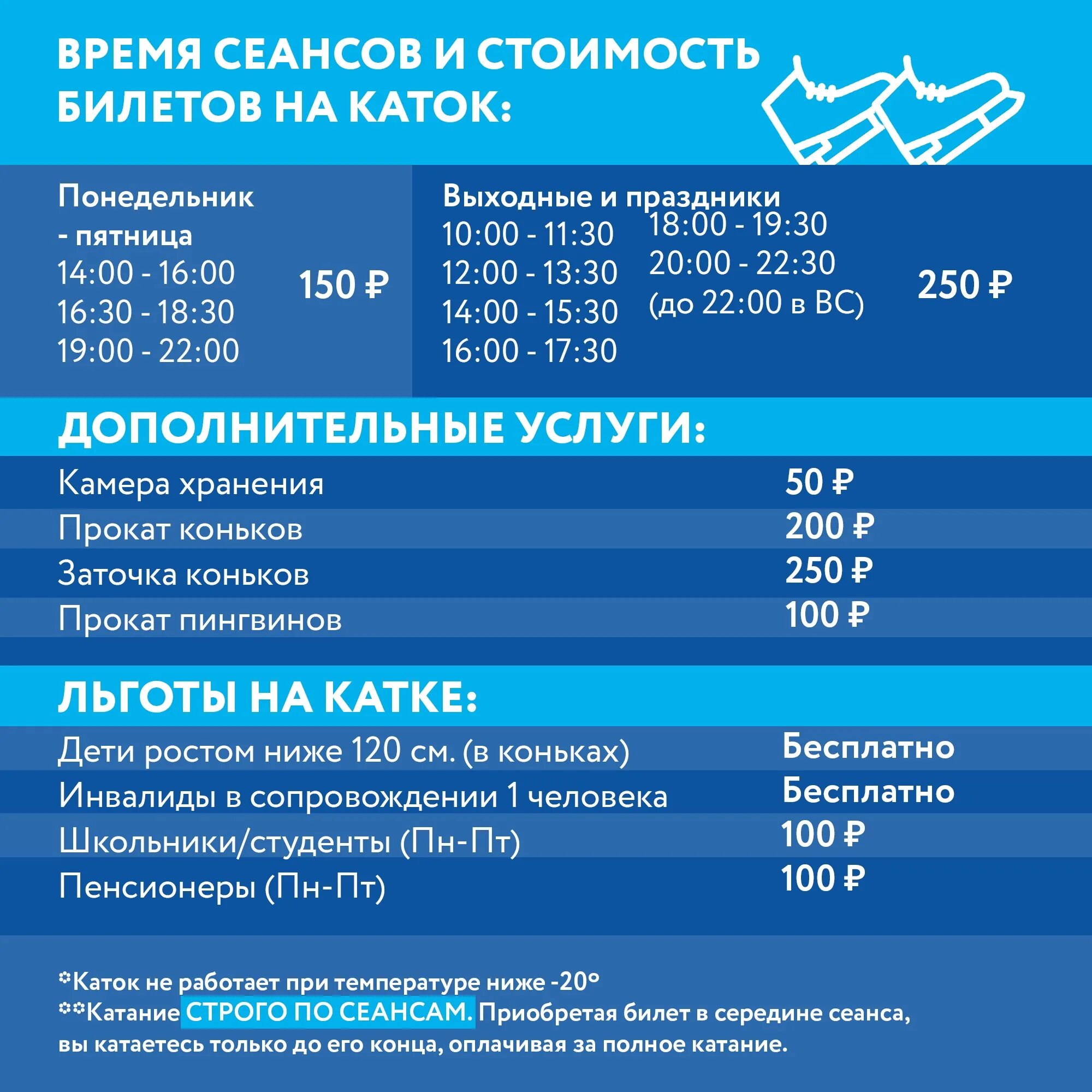 Расписание каток 2024 год. Тау каток Саратов. Тау парк каток. Каток Тау галерея Саратов. Каток Тау галерея Саратов расписание.