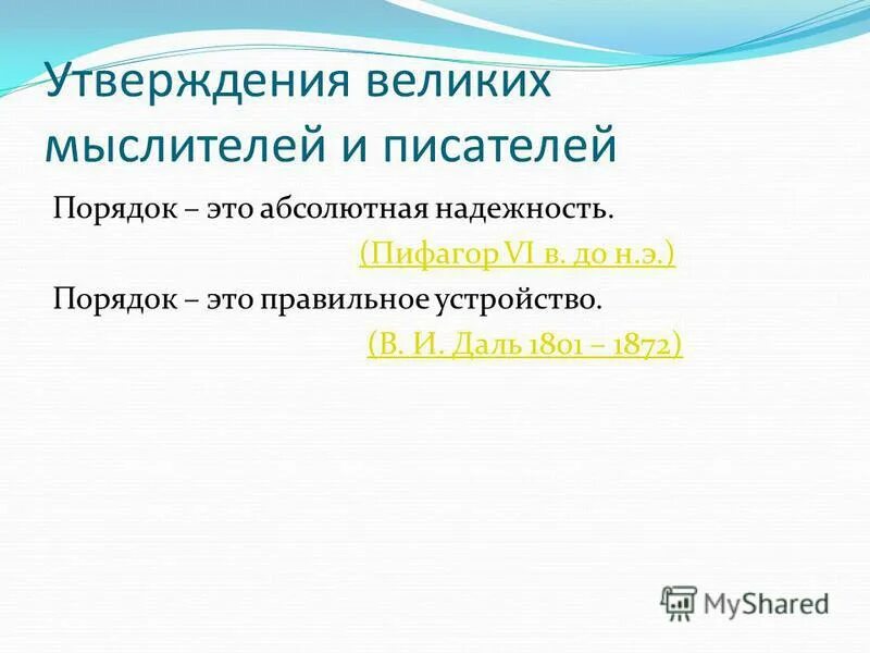 Порядок это абсолютная надежность. Абсолютная надежность. Абсолютная надежность. Абсолютная надежность. Абсолютная надежность.