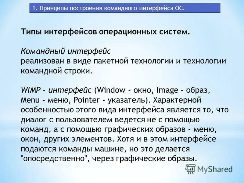 Командный интерфейс это. Командный интерфейс это