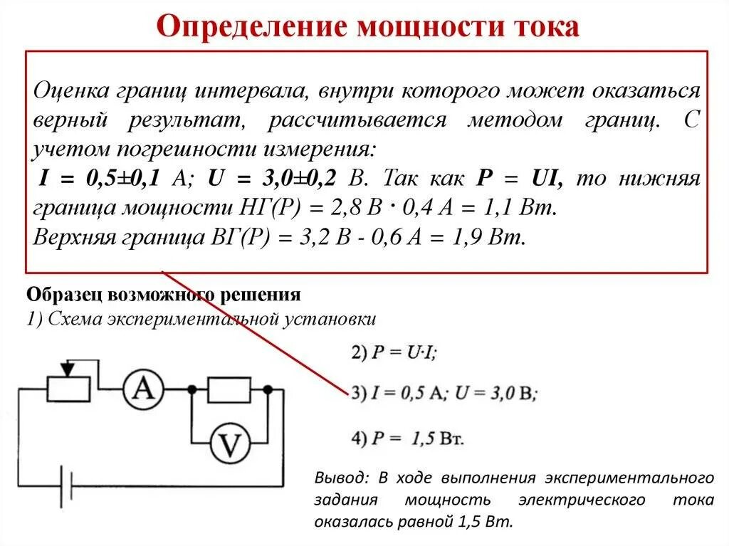 Измерение силы тока вариант 1. Схема для измерения мощности электрического тока. Измерения силы тока напряжения мощности и электрической энергии. Формула нахождения мощности постоянного тока. Измерение силы тока и напряжения на 1 лампе резисторе.