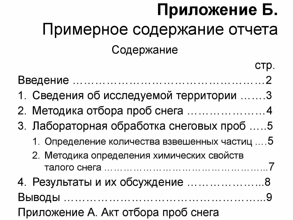 Оформление приложений в отчете. Приложение к отчету по практике. Содержание отчета по практике образец. Как оформлять приложение в отчете. Отчет оглавление