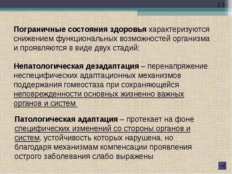 Пограничные психические состояния. Пограничные состояния в психологии. Пограничное функциональное состояние.