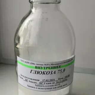 75 г глюкозы это сколько