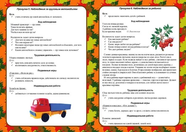 Картотека наблюдений подготовительная группа по фгос. Картотека осенних прогулок. картотека прогулок старшая группа октябрь. картотека осенних прогулок в старшей группе. прогулка в старшей группе октябрь.
