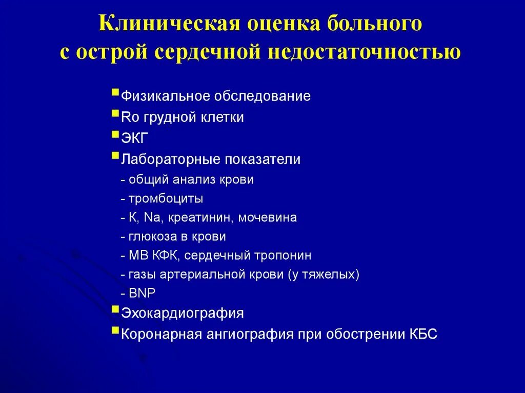 Тест острая сердечная недостаточность с ответами. Острая сердечная недостаточность презентация. Школа сердечной недостаточности презентация. Проблемы пациента при острой сердечной недостаточности. Острая сердечная недостаточность памятка.