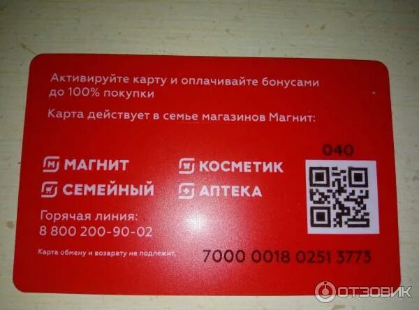 Как активировать карту Магнит - все способы