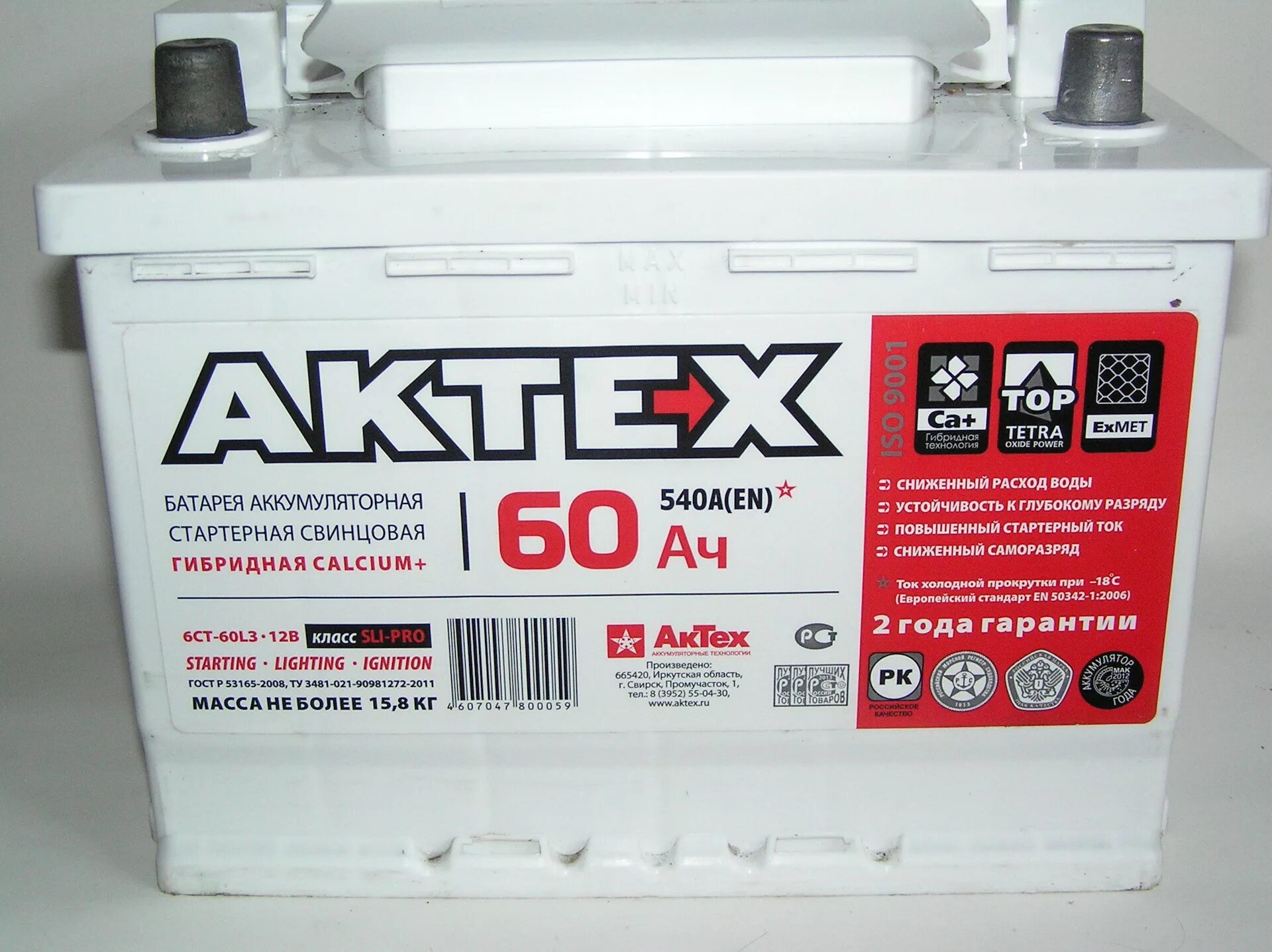 АКТЕХ аккумулятор 60ач. Аккумулятор AKTEX 60. АКТЕХ аккумулятор 50ач. АКБ АКТЕХ стандарт 60ач.