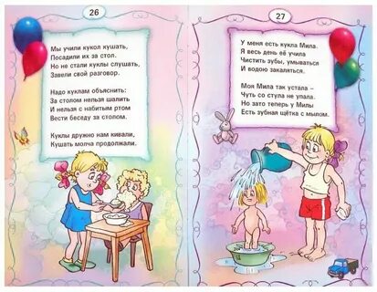 Стихи про хорошо и плохо