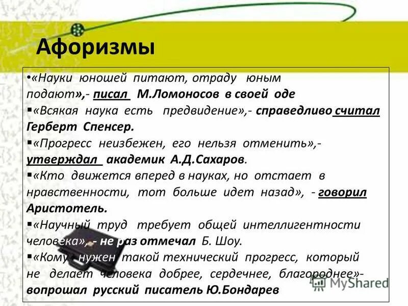 всякая наука есть предвидение эссе обществознание. всякая наука есть предвидение эссе обществознание. научная тема сочинения темы. эссе по. эссе на тему.