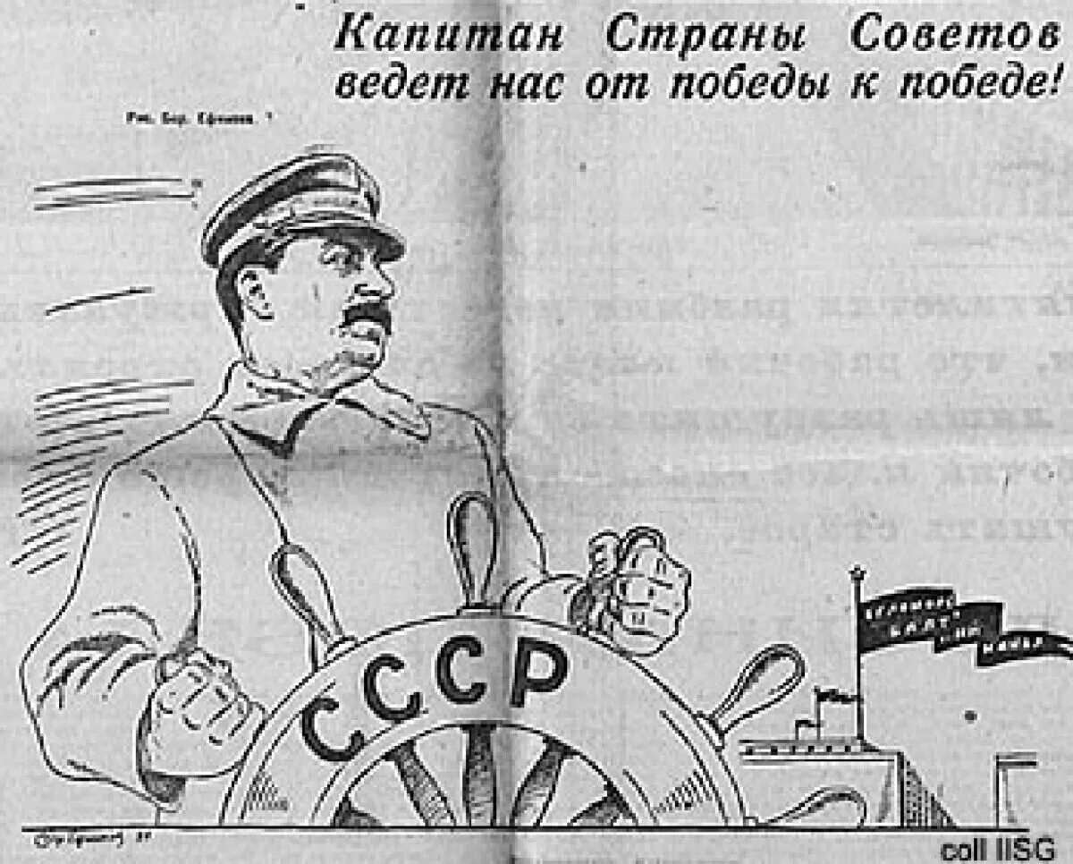 Почему страна советов. Сталин карикатура. Плакат Капитан страны советов. Карикатура на Сталина Ефимов.