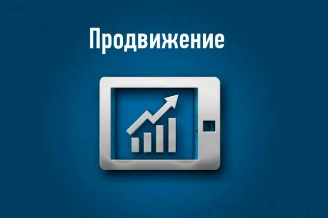 Как продвигать личную страницу