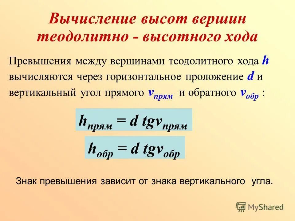 Формула нахождения площади произвольного треугольника. Высота равностороннего треугольника формула через сторону. Rfr yfqnb dscjne nhteujkmybrf pyfz gkjoflm. Как рассчитать опк. Вычисление высоты.
