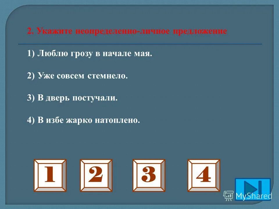 укажите неопределенное. правописание неопределенных местоимений таблица. укажите неопределённо-личное предложение. неопределенно личное предложение. оапредельные местоимения.
