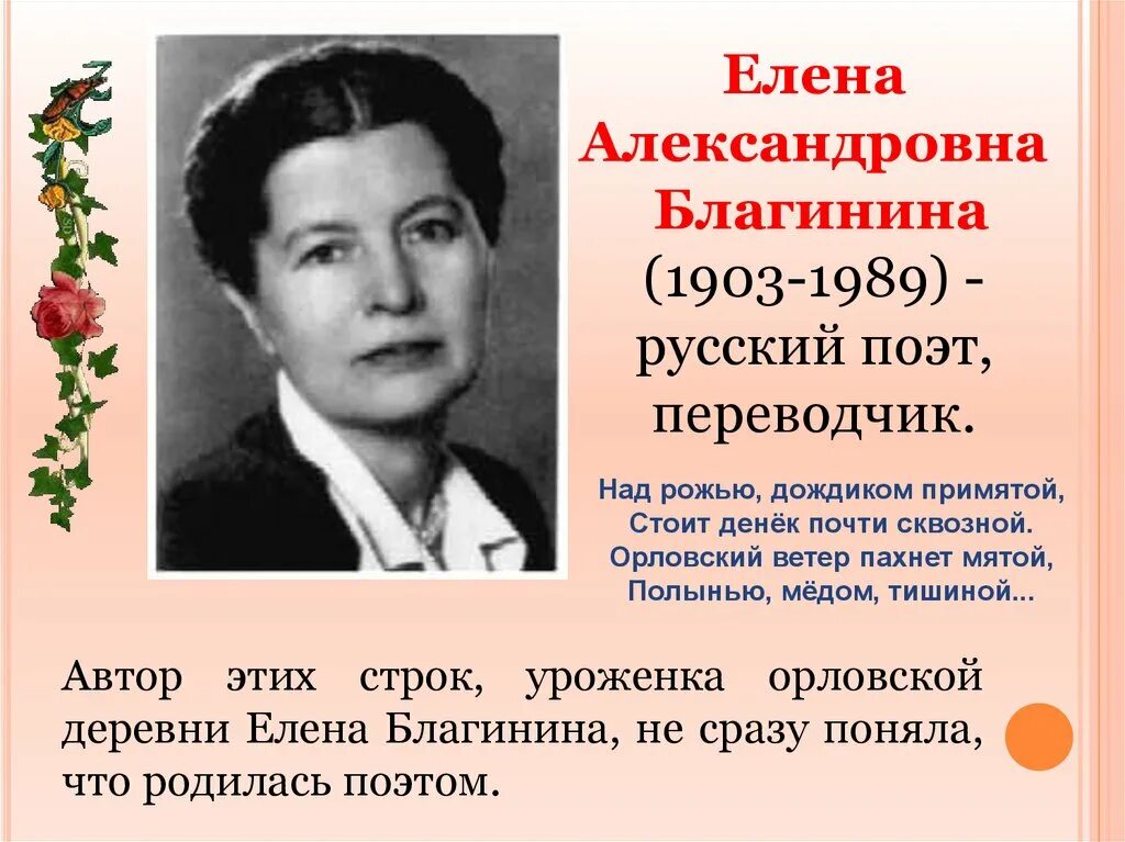 3 факта о благининой. Е Благинина портрет.