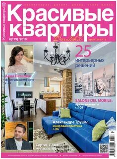 Журнал красивые